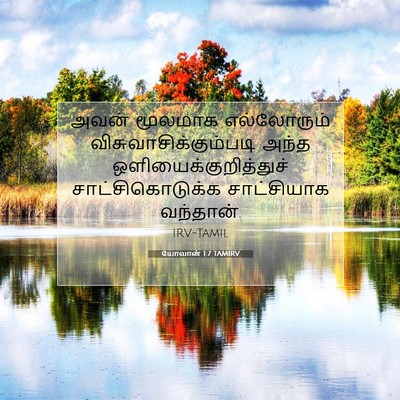 Picture 07 - யோவான் 1:7 TAMIRV - அவன் மூலமாக - Bible Verse Picture