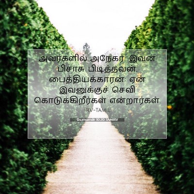 Picture 07 - யோவான் 10:20 TAMIRV - அவர்களில் அநேகர்: - Bible Verse Picture