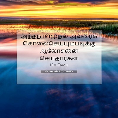Picture 07 - யோவான் 11:53 TAMIRV - அந்தநாள்முதல் - Bible Verse Picture