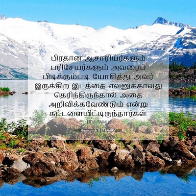 Picture 07 - யோவான் 11:57 TAMIRV - பிரதான - Bible Verse Picture