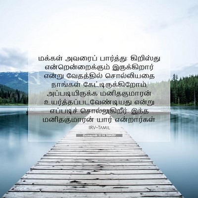 Picture 07 - யோவான் 12:34 TAMIRV - மக்கள் அவரைப் - Bible Verse Picture