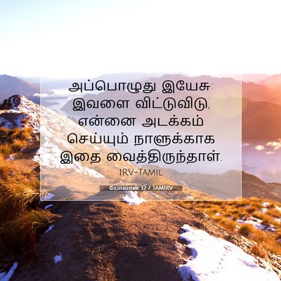 Picture 07 - யோவான் 12:7 TAMIRV - அப்பொழுது இயேசு: - Bible Verse Picture