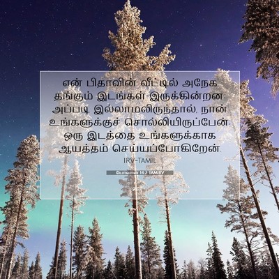 Picture 07 - யோவான் 14:2 TAMIRV - என் பிதாவின் - Bible Verse Picture