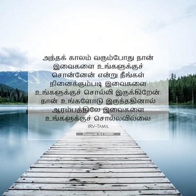 Picture 07 - யோவான் 16:4 TAMIRV - அந்தக் காலம் - Bible Verse Picture