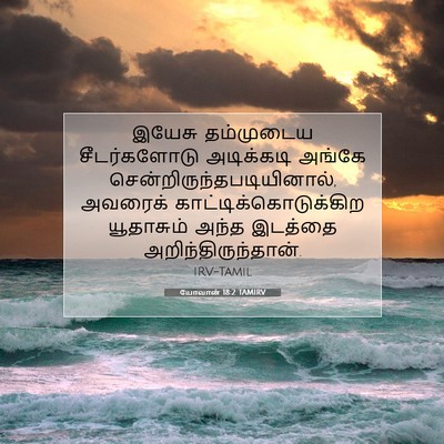 Picture 07 - யோவான் 18:2 TAMIRV - இயேசு தம்முடைய - Bible Verse Picture