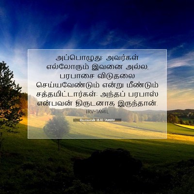 Picture 07 - யோவான் 18:40 TAMIRV - அப்பொழுது: - Bible Verse Picture