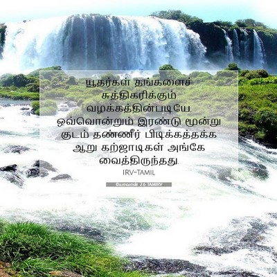 Picture 07 - யோவான் 2:6 TAMIRV - யூதர்கள் தங்களைச் - Bible Verse Picture