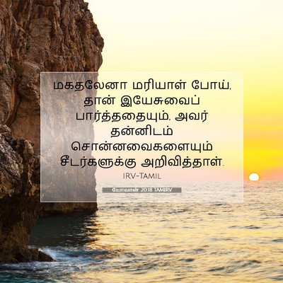 Picture 07 - யோவான் 20:18 TAMIRV - மகதலேனா மரியாள் - Bible Verse Picture