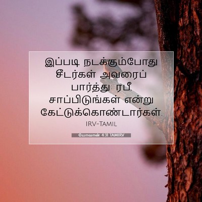 Picture 07 - யோவான் 4:31 TAMIRV - இப்படி - Bible Verse Picture