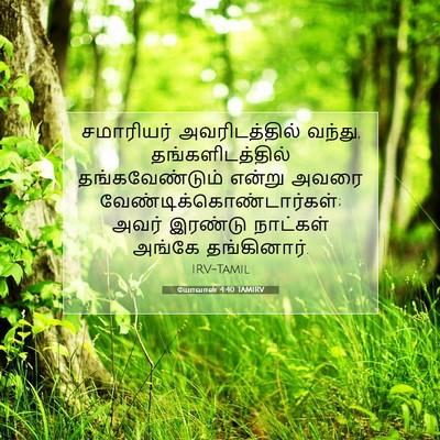 Picture 07 - யோவான் 4:40 TAMIRV - சமாரியர் - Bible Verse Picture