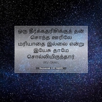 Picture 07 - யோவான் 4:44 TAMIRV - ஒரு - Bible Verse Picture