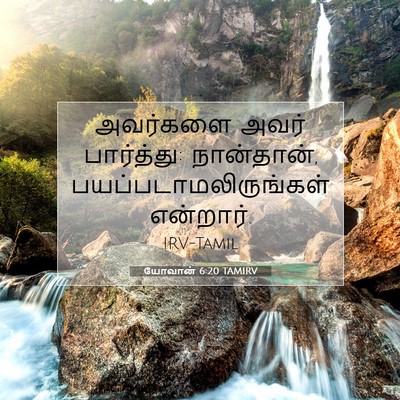 Picture 07 - யோவான் 6:20 TAMIRV - அவர்களை அவர் - Bible Verse Picture