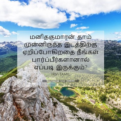 Picture 07 - யோவான் 6:62 TAMIRV - மனிதகுமாரன் தாம் - Bible Verse Picture