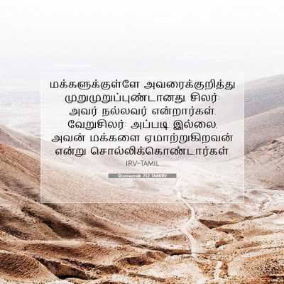 Picture 07 - யோவான் 7:12 TAMIRV - மக்களுக்குள்ளே - Bible Verse Picture