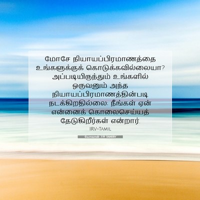 Picture 07 - யோவான் 7:19 TAMIRV - மோசே - Bible Verse Picture
