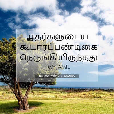 Picture 07 - யோவான் 7:2 TAMIRV - யூதர்களுடைய - Bible Verse Picture