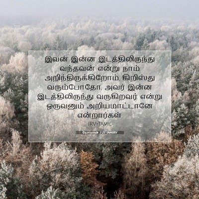 Picture 07 - யோவான் 7:27 TAMIRV - இவன் இன்ன - Bible Verse Picture