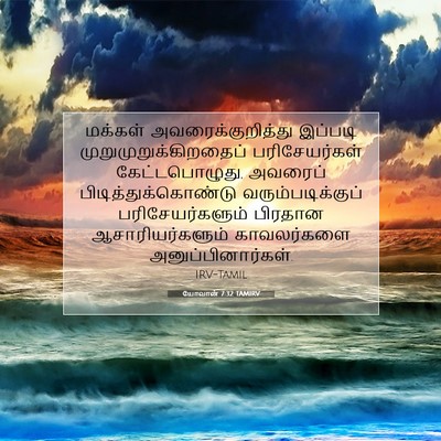Picture 07 - யோவான் 7:32 TAMIRV - மக்கள் - Bible Verse Picture