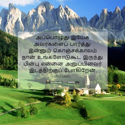 Picture 07 - யோவான் 7:33 TAMIRV - அப்பொழுது இயேசு - Bible Verse Picture