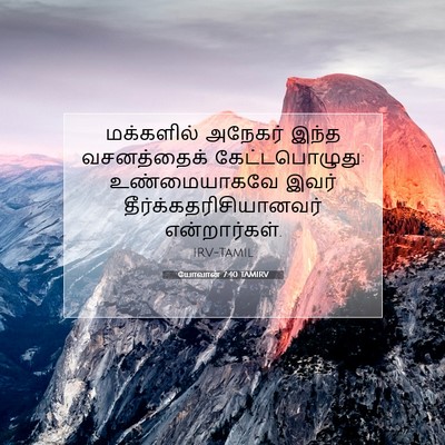 Picture 07 - யோவான் 7:40 TAMIRV - மக்களில் அநேகர் - Bible Verse Picture