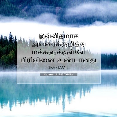 Picture 07 - யோவான் 7:43 TAMIRV - இவ்விதமாக - Bible Verse Picture