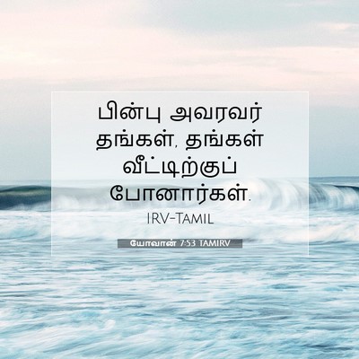 Picture 07 - யோவான் 7:53 TAMIRV - பின்பு அவரவர் - Bible Verse Picture