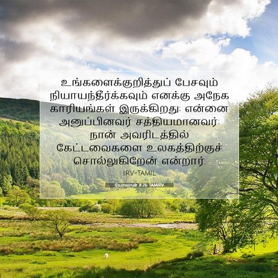Picture 07 - யோவான் 8:26 TAMIRV -  - Bible Verse Picture