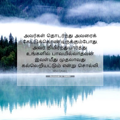 Picture 07 - யோவான் 8:7 TAMIRV - அவர்கள் தொடர்ந்து - Bible Verse Picture