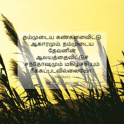 Picture 07 - யோவேல் 1:16 TAMIRV - நம்முடைய - Bible Verse Picture