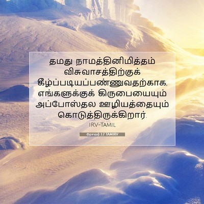 Picture 07 - ரோமர் 1:7 TAMIRV - தமது - Bible Verse Picture