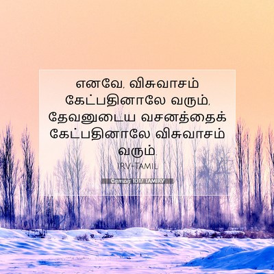 Picture 07 - ரோமர் 10:17 TAMIRV - எனவே, விசுவாசம் - Bible Verse Picture
