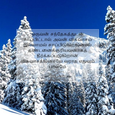 Picture 07 - ரோமர் 14:23 TAMIRV - ஒருவன் - Bible Verse Picture