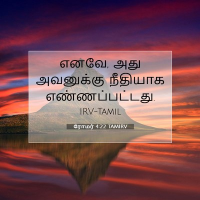 Picture 07 - ரோமர் 4:22 TAMIRV - எனவே, அது அவனுக்கு - Bible Verse Picture