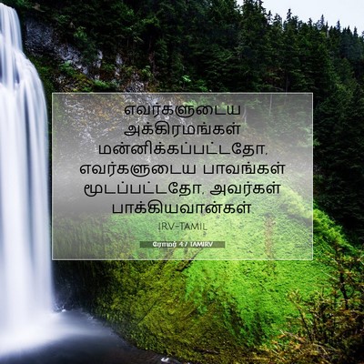 Picture 07 - ரோமர் 4:7 TAMIRV - எவர்களுடைய - Bible Verse Picture