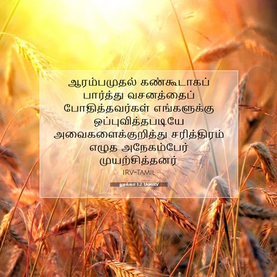 Picture 07 - லூக்கா 1:2 TAMIRV - ஆரம்பமுதல் - Bible Verse Picture