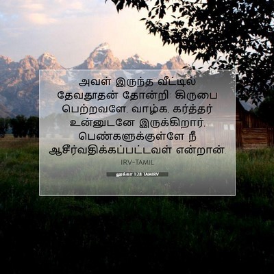 Picture 07 - லூக்கா 1:28 TAMIRV - அவள் இருந்த - Bible Verse Picture