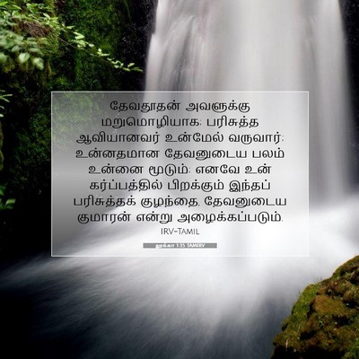 Picture 07 - லூக்கா 1:35 TAMIRV - தேவதூதன் அவளுக்கு - Bible Verse Picture