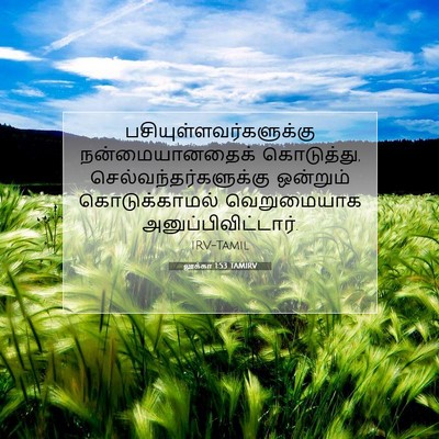 Picture 07 - லூக்கா 1:53 TAMIRV -  - Bible Verse Picture