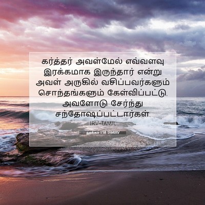 Picture 07 - லூக்கா 1:58 TAMIRV - கர்த்தர் அவள்மேல் - Bible Verse Picture