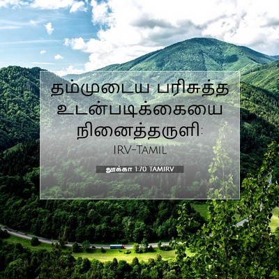 Picture 07 - லூக்கா 1:70 TAMIRV - தம்முடைய பரிசுத்த - Bible Verse Picture