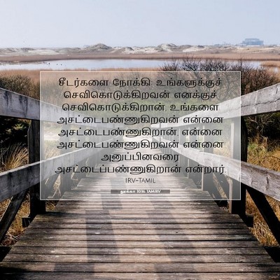 Picture 07 - லூக்கா 10:16 TAMIRV - சீடர்களை நோக்கி: - Bible Verse Picture
