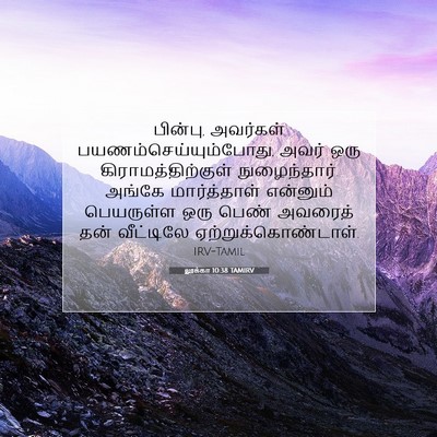 Picture 07 - லூக்கா 10:38 TAMIRV - பின்பு, அவர்கள் - Bible Verse Picture