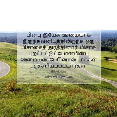 Picture 07 - லூக்கா 11:14 TAMIRV - பின்பு இயேசு - Bible Verse Picture
