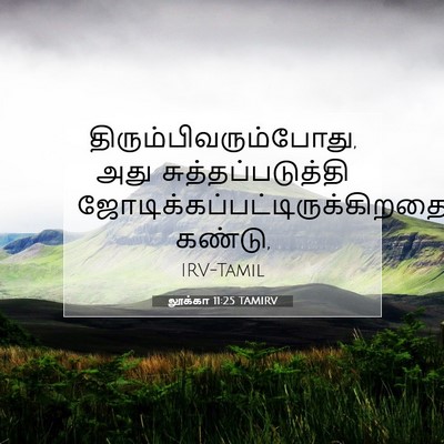 Picture 07 - லூக்கா 11:25 TAMIRV -  - Bible Verse Picture
