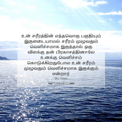 Picture 07 - லூக்கா 11:36 TAMIRV - உன் சரீரத்தின் - Bible Verse Picture