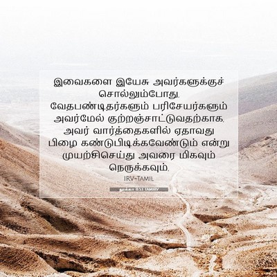 Picture 07 - லூக்கா 11:53 TAMIRV - இவைகளை இயேசு - Bible Verse Picture