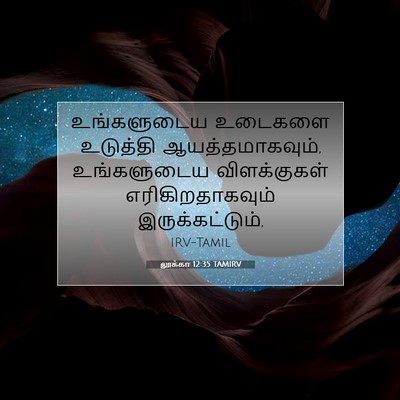 Picture 07 - லூக்கா 12:35 TAMIRV - உங்களுடைய உடைகளை - Bible Verse Picture