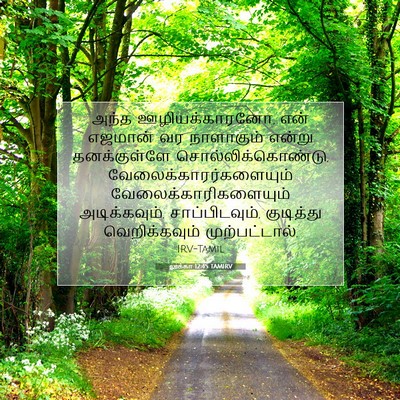 Picture 07 - லூக்கா 12:45 TAMIRV - அந்த ஊழியக்காரனோ, - Bible Verse Picture