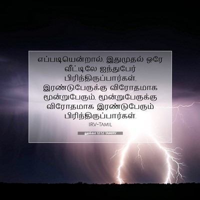 Picture 07 - லூக்கா 12:52 TAMIRV - எப்படியென்றால், - Bible Verse Picture