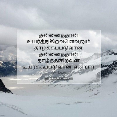 Picture 07 - லூக்கா 14:11 TAMIRV - தன்னைத்தான் - Bible Verse Picture